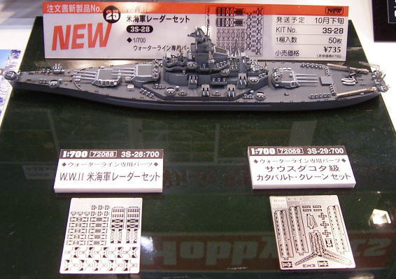 HASEGAWA 1/700 option parts 