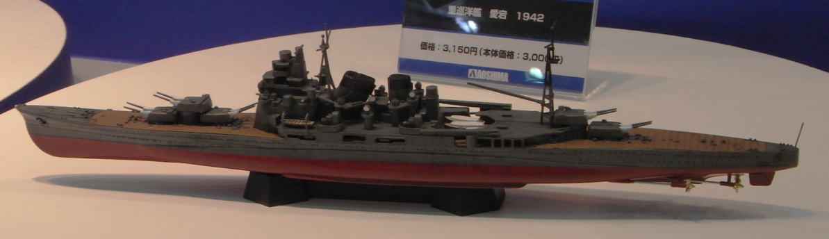 AOSHIMA 1/700 ATAGO 