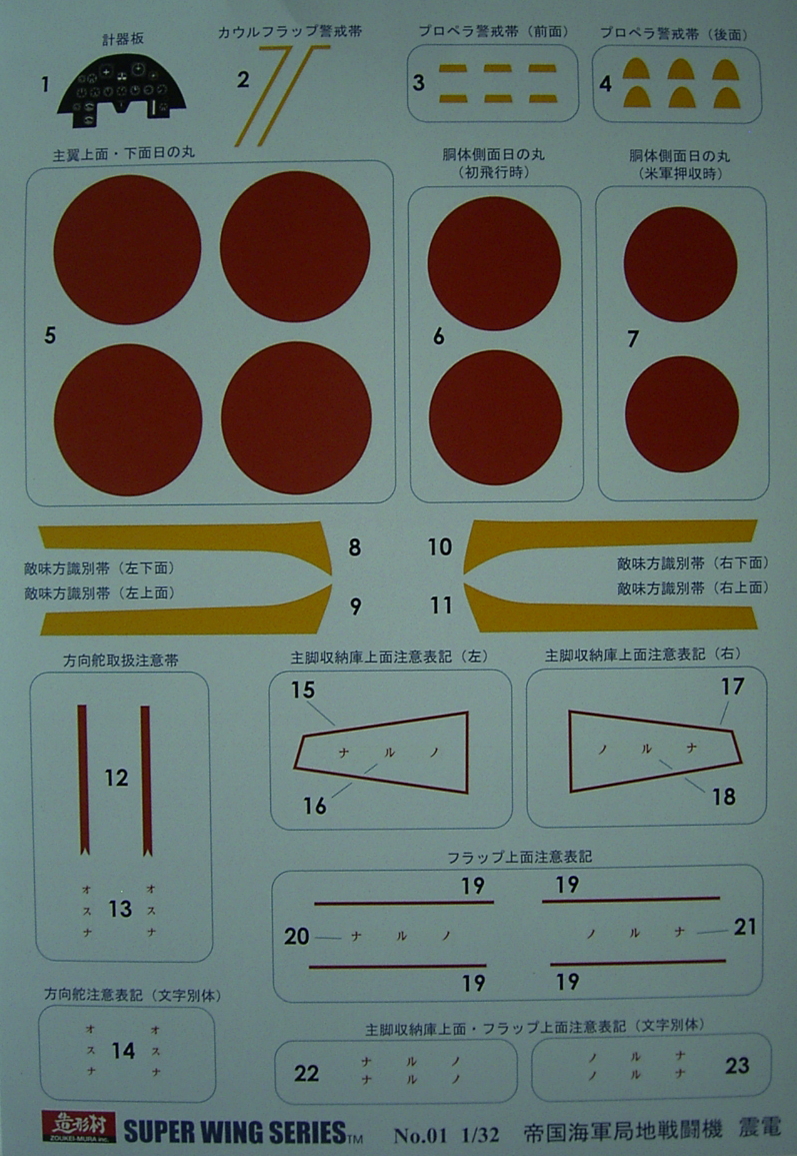 ZOUKEIMURA 1/32 J7W1 SHINDEN